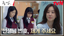 이의 제기 실패로 무너진 학생의 멘탈...! 정려원이 내린 결단은?! | tvN 240511 방송