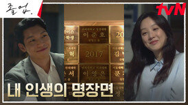 각별한 '스승과 제자' 정려원X위하준, 오랜만의 반가운 재회 | tvN 240511 방송