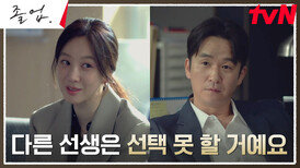 명불허전 탑클래스정려원, 예측불가 시험에 내놓은 확신의 대비책?! | tvN 240512 방송