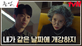 서정연, 라이벌 강사 정려원을 제치기 위한 파격적인 결정...! | tvN 240518 방송