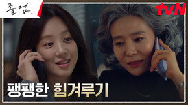 [엔딩] 정려원X위하준, 서정연과의 소리 없는 기싸움! | tvN 240518 방송