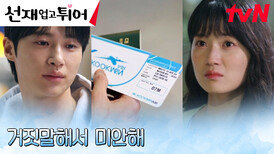 변우석 지키기 위해 진심 숨긴 김혜윤, 미국행 비행기에 오른 변우석 | tvN 240507 방송