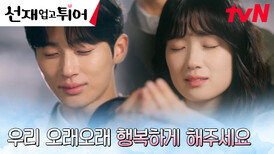 [에필로그] 변우석X김혜윤, 서로를 향한 진심 어린 벚꽃 소원  | tvN 240513 방송