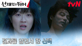 범인과의 위험한 추격전 끝에 칼 맞은 변우석, 절벽 아래로 추락! | tvN 240520 방송