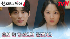 김혜윤에게 0 고백 100 까인 변우석, 의문의 패배에 혈압 상승 | tvN 240521 방송