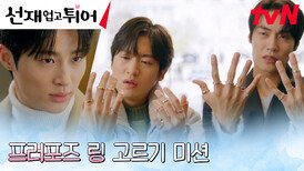 김혜윤과의 결혼을 마음먹은 변우석, 프러포즈 반지 준비...! | tvN 240528 방송