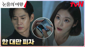 현모양처 퀸즈가 며느리 이주빈의 진짜 실체  박성훈 한통속?! | tvN 240324 방송