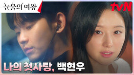 [에필로그] 도도퀸 김지원의 첫사랑! '버스맨' 김수현 | tvN 240324 방송