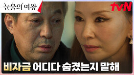 패닉룸을 알고 있는 유일한 사람 홍만대, 모슬희에게 들켜버린 비밀?! | tvN 240414 방송