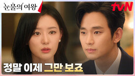 ＂회사 그만둬 주세요＂ 백현우 차갑게 밀어내는 도도퀸 홍해인 (feat. 근데 좀 귀여운) | tvN 240427 방송