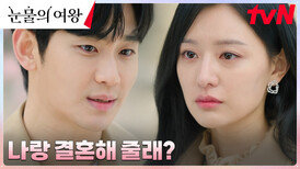 프러포즈 백현우홍해인, 두려움 속에서 다시 택한 같은 결심 | tvN 240428 방송