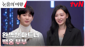 ︎케미폭발︎ 김수현x김지원, 서로를 향한 칭찬 일색... | tvN 240504 방송