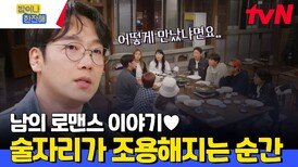 ＂남희 씨 결혼하셨었어요...?＂ 여고 담임미 있는 김남희의 로맨틱한 러브스토리... | tvN 240516 방송