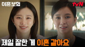 우연히 만난 대학 선배의 측은한 시선에도 주눅 들지 않는 이주빈 (당당) | tvN 250408 방송