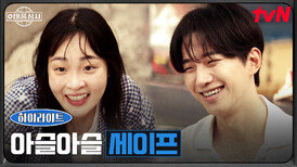 10화 하이라이트|긴급 폐기 처분?! 헬멧을 지키기 위해 달리는 태풍상사