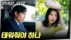 이정재, 소개팅 후 괜히 신경 쓰이는 임지연 | tvN 251111 방송