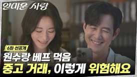 [6화 선공개] 이정재&임지연, 정체도 모르고 베프 되기 직전?! 오늘 밤 10:10 방송