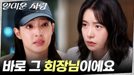 “다 솔직하게 말해줘야 돼요” 임지연, 의뢰인에게 들은 오연서의 뒷모습 | tvN 251117 방송
