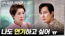 머쓱한 만남 싸우는 두 어머니 사이에 낀 이정재X김지훈 | tvN 251118 방송