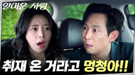 얼떨결에 임지연 스캔들 취재 동참한 이정재ㅋㅋ | tvN 251118 방송