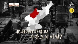 [예고] 폐쇄적인 국가, 북한 내에 더 폐쇄적인 곳이 있다? 북한 안에 북한 자강도