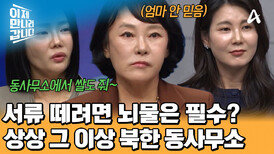 북한 동사무소는 서류 떼기 위해 '뇌물' 필수?! 차원이 다른 한국 동사무소에 충격받은 은정 씨