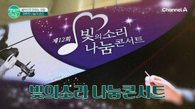 음악으로 전하는 따뜻한 나눔의 순간