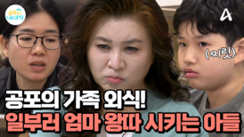＂너무 참담하다＂ 노골적으로 엄마를 배제하는 대화, 아들이 일부러 엄마를 왕따시킨다?! 