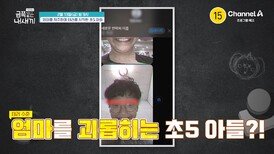 [예고] 엄마를 저주하며 테러를 시작한 초5 아들