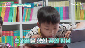 [선공개] 모두가 놀란 금쪽이의 기이한 행동?! 밥 먹은 것도 기억 못하는 금쪽이?