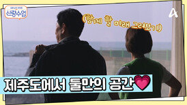 설렘이 있는 곳 제주에서 함께 묵을 일우선영의 숙소는? 바다가 인사하는 작은 숲속 집, 가슴이 뻥 뚫리는 바닷가 앞 일우 하우스