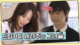 꽃 향기를 따라 천천히 스며드는 그녀, 어색한 기류가 흐르는 가운데 우혁의 대처는? 