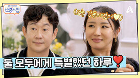 두 사람 모두에게 특별했던 하루, 명훈이 받게 될 사랑의 퍼센티지는?!