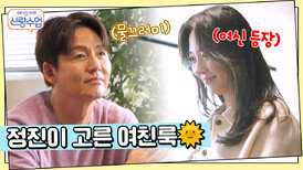정진이 픽한 해리의 여친룩 :) 해리의 우아한 가을옷 변신?