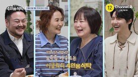 [예고] ＂나는 외로움 DNA가 없어＂ 세대불문! 성별 불문! 모두를 아우르는 이금희 4인용식탁