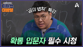 [#방과후보충수업 미방분] 입문자를 위한 확통 이것만 알아도 기초 완성!?