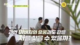 [예고] ＂수리한 내역 자체가 없어요＂ 아버지의 유품과도 같은 차를 찾을 수 있을까?