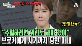 혈액 매매 브로커에게 사기당한 아내?! 남편의 상태는 더욱 악화했다!