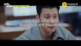 [예고] 낯선 남자들이 내 모든 걸 알고 있다! 그런데 신상을 퍼뜨린 범인이 내 남자친구와 몰래 만나고 있다?