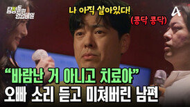 돌싱 카페의 맛을 알아버린 남편! 바람이 아닌 갱년기 치료의 목적으로 여자를 만났다?