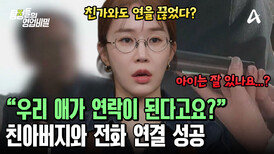 "우리 애는 잘 컸나요?" 의뢰인의 친아버지를 찾았다! 아들의 안부부터 묻는 아버지