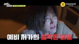 [예고] 상견례 이후 장모님이 실종됐다? 진실을 파헤칠수록 드러나는 예비 처가의 끔찍한 비밀!