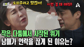 작은 오해로 생긴 균열?! 각별했던 남매가 십수년 동안 연락 두절된 이유