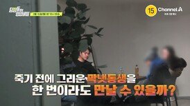 [예고] 생애 마지막 간절한 소원! 죽기 전에 그리운 막냇동생을 한 번이라도 만날 수 있을까?