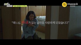 [예고] ＂아내가 있는 남자를 사랑하게 되었습니다＂ 분노를 부르는 엄마의 충격적인 비밀은?