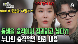 아빠의 불륜으로 태어난 동생? 호적에서 정리하고 싶은 누나! 기막힌 이야기의 시작