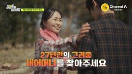 [예고] ＂새어머니를 찾아주세요＂ 아들의 간절한 마음은 새어머니께 전해질 수 있을까?