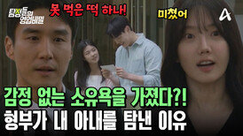아내와 한집살이하다 떠난 형부! 아내를 보기 위해 다시 나타났다?!
