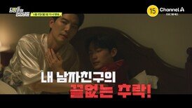 [예고] 셀럽 남자친구가 단순한 바람이 아닌 은밀한 스폰 제안을 받고 있었다?! 더 높은 곳에 오르기 위한 남자친구의 끝없는 추락