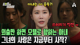 남편과의 관계로는 충족이 되지 않았다?! 매일 모텔로 향하는 아내의 비밀